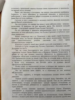 Отзывы и благодарности #2