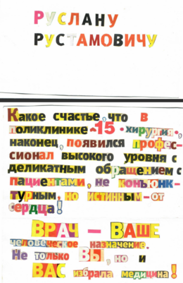 Отзывы и благодарности #62