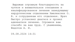 Отзывы и благодарности #61