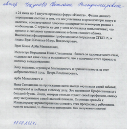 Отзывы и благодарности #60