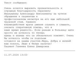 Отзывы и благодарности #59