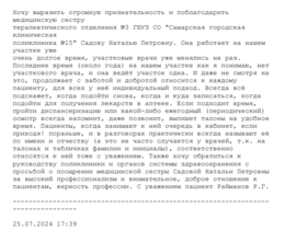 Отзывы и благодарности #55