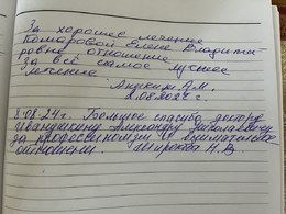 Отзывы и благодарности #54