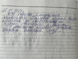 Отзывы и благодарности #52