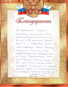 Отзывы и благодарности #49