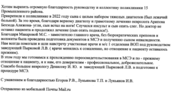 Отзывы и благодарности #48