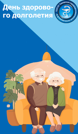 C 30 сентября по 6 октября – День здорового долголетия #1