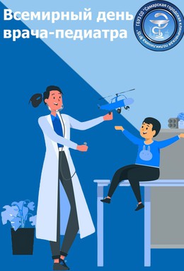 Сегодня, 20 ноября, во всем мире отмечают День педиатра #1