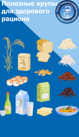 Полезные крупы для здорового рациона #1