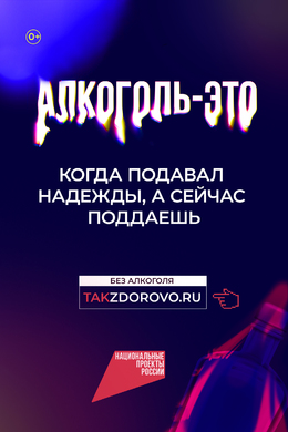 «Жизнь без алкоголя» #1