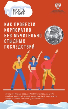 Как провести корпоратив без мучительно стыдных последствий #5