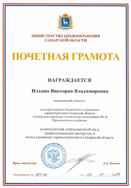 Почетная грамота #2