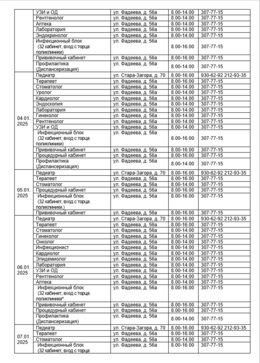 График работы в выходные и праздничные дни (январские праздники) с 29.12.2024 по 08.01.2025 #2