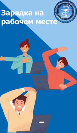 Зарядка на рабочем месте #1