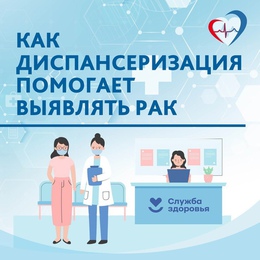 Диспансеризация включает скрининги, позволяющие эффективно выявлять болезни на ранних стадиях #1