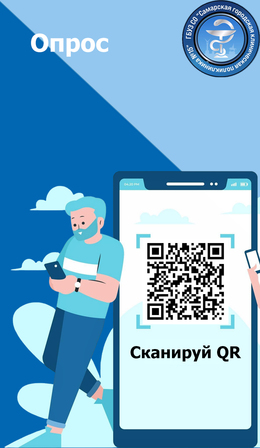 Опрос для населения по вопросам доступности и качества проведения профилактических мероприятий #1