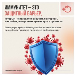  Иммунная система — универсальный защитник человека от бактерий и вирусов, и иных чужеродных тел, и веществ #2