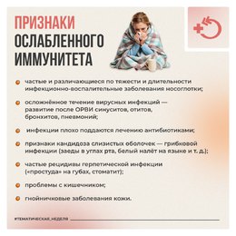  Иммунная система — универсальный защитник человека от бактерий и вирусов, и иных чужеродных тел, и веществ #5