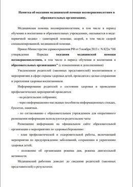 Для детского отделения #1