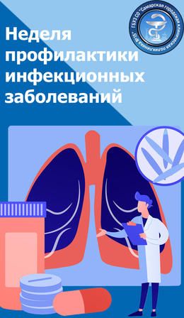 С 24 по 30 марта – Неделя профилактики инфекционных заболеваний (в честь Всемирного дня борьбы против туберкулеза) #1