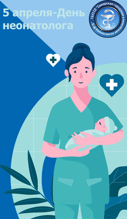 Профессия врача-неонатолога — особая, она требует не только безграничной любви к детям, постоянного внимания, но и колоссальной ответственности. #1