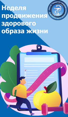 С 7 по 13 апреля – Неделя продвижения здорового образа жизни #1
