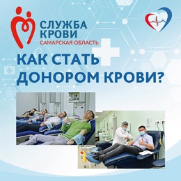 Как стать донором крови? #1