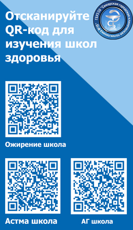 Школы здоровья: ваша возможность взять здоровье под контроль! #1