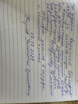 Отзывы и благодарности #65