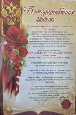 Отзывы и благодарности #70