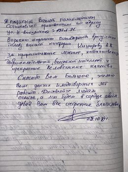 Отзывы и благодарности #78