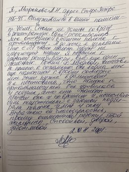 Отзывы и благодарности #79