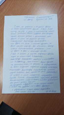 Отзывы и благодарности #80