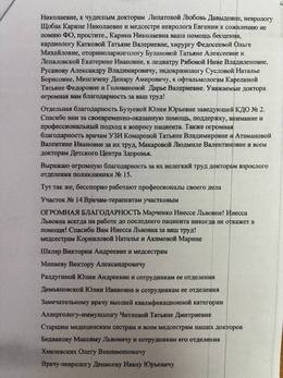 Отзывы и благодарности #81