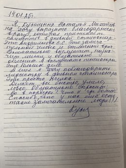 Отзывы и благодарности #82