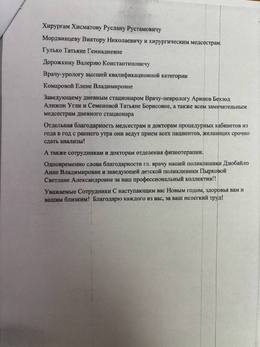 Отзывы и благодарности #83