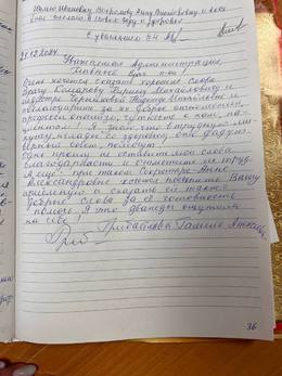 Отзывы и благодарности #84