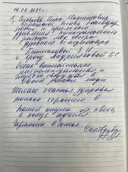 Отзывы и благодарности #87