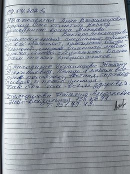 Отзывы и благодарности #102