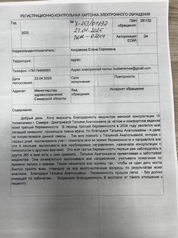 Отзывы и благодарности #109