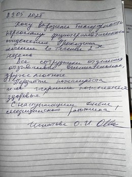 Отзывы и благодарности #111