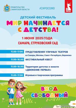 Детский фестиваль: Мир начинается с детства  #1