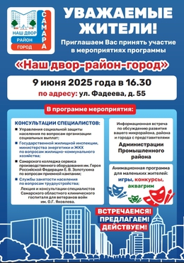 "Наш двор-район-город" #1