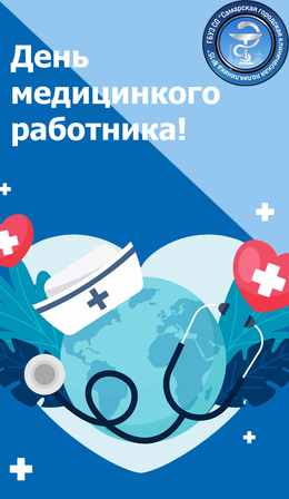 Поздравление коллег с профессиональным праздником #1