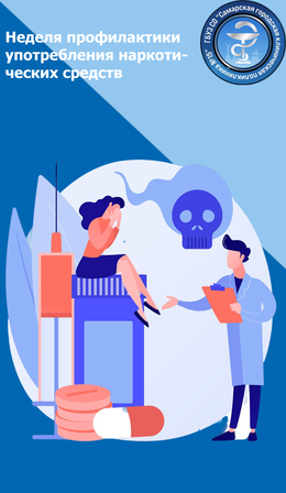 С 23 по 29 июня – Неделя профилактики употребления наркотических средств #1