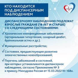 Диспансеризация #5