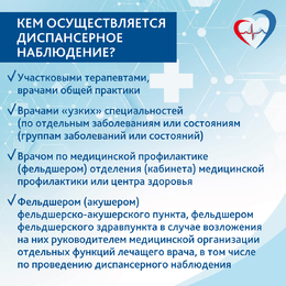Диспансеризация #3