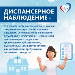 Диспансеризация #1
