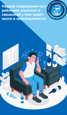 С 18 по 24 августа – Неделя отказа от алкоголя #1