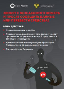 Внимание! Мошенники #4